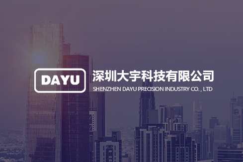 古县建站-深圳大宇科技有限公司