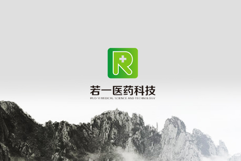 洪洞建站-若一医药科技