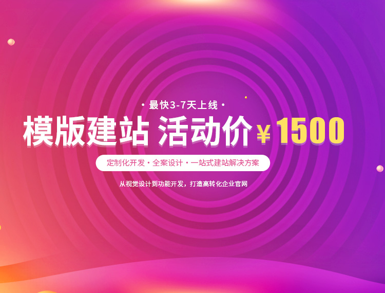 临汾建站-模版建站 活动价 ¥1500