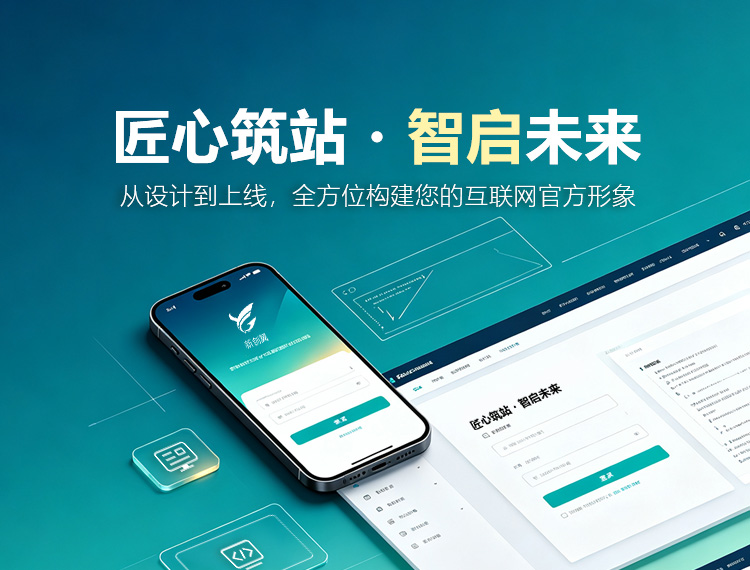 临汾建站-匠心筑站・智启未来