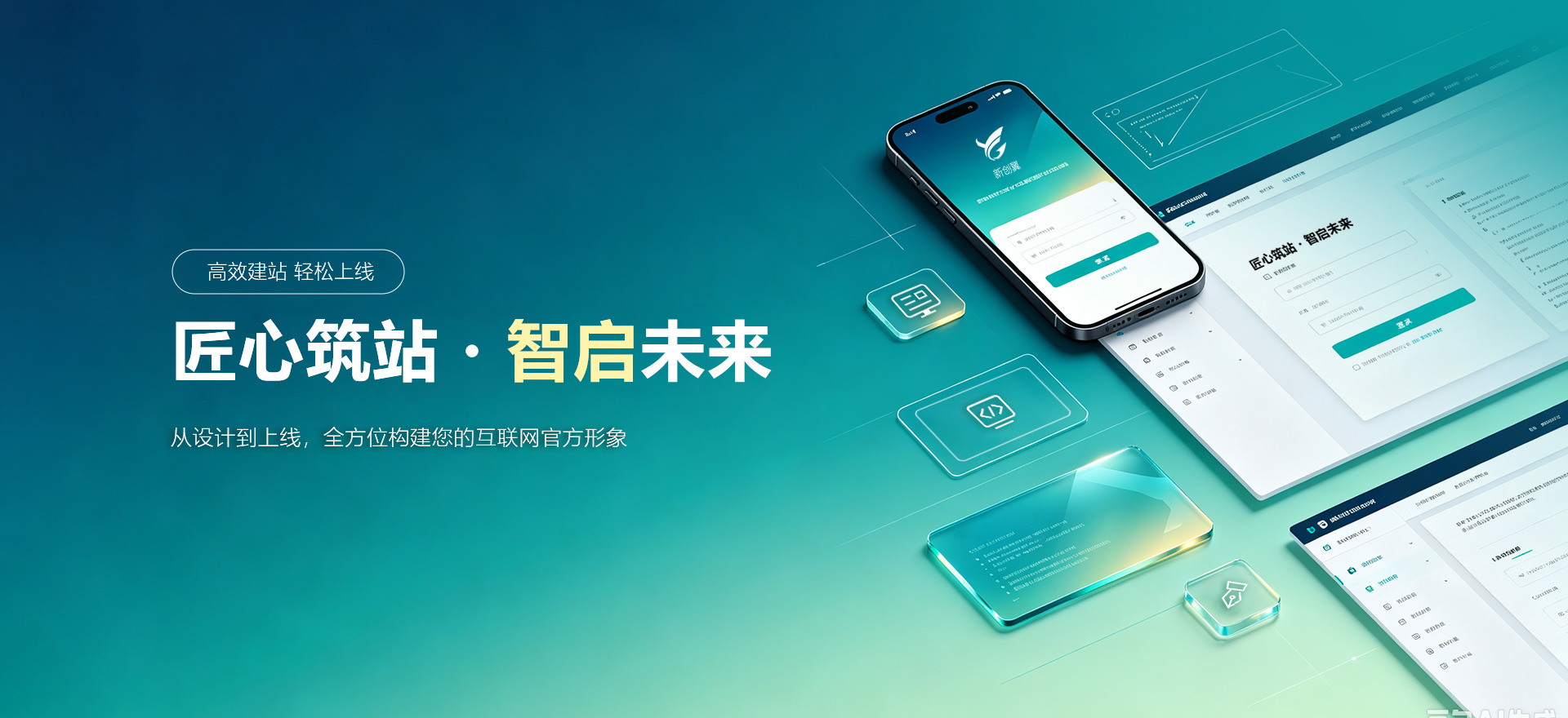 临汾建站-匠心筑站・智启未来