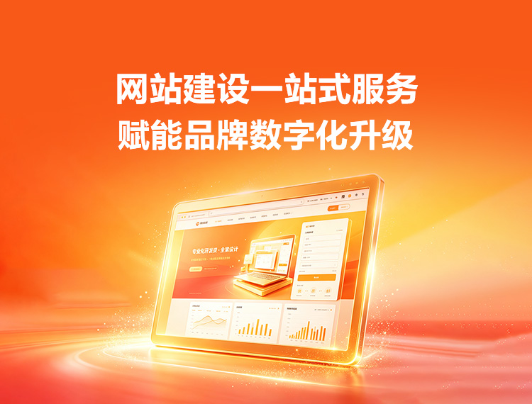 浮山建站-品牌官网建设