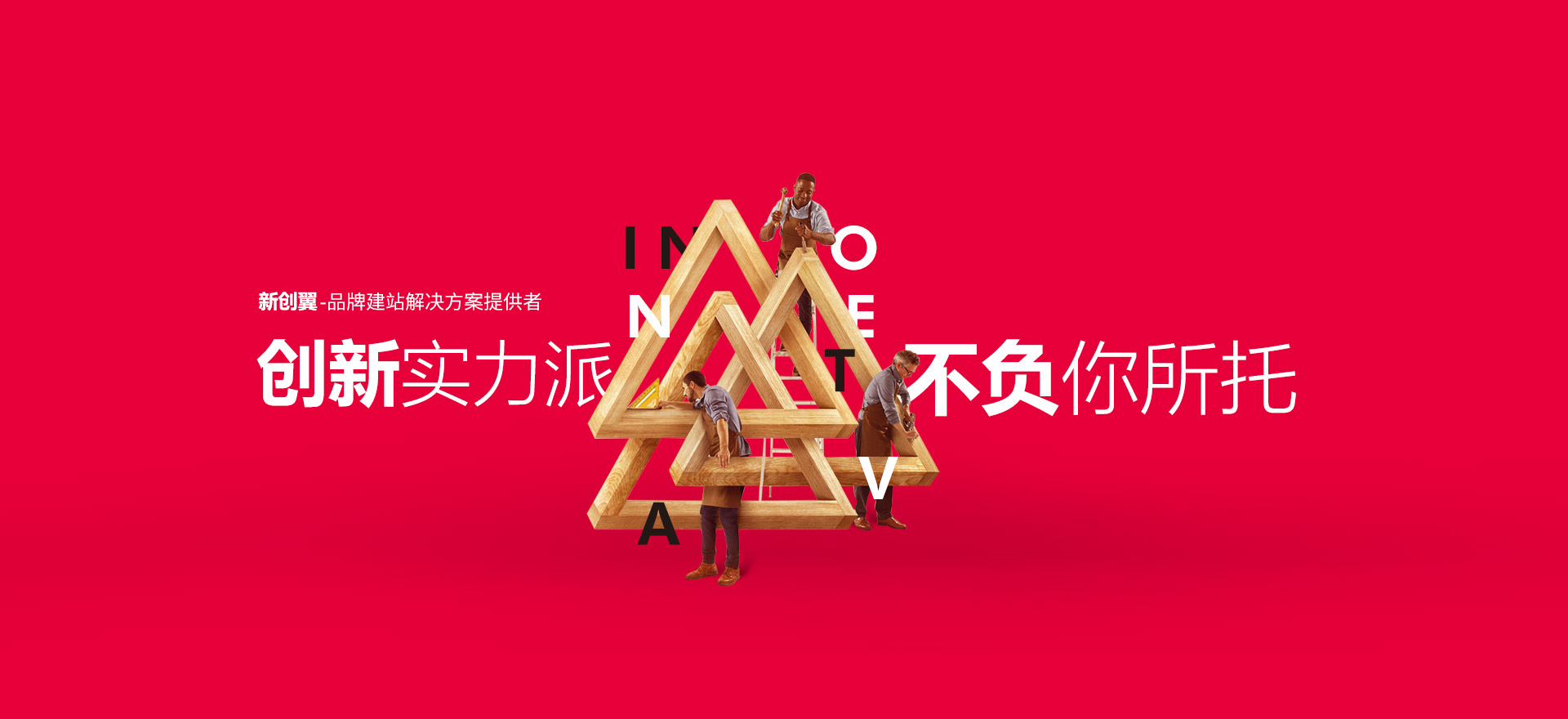 临汾建站-创新实力派