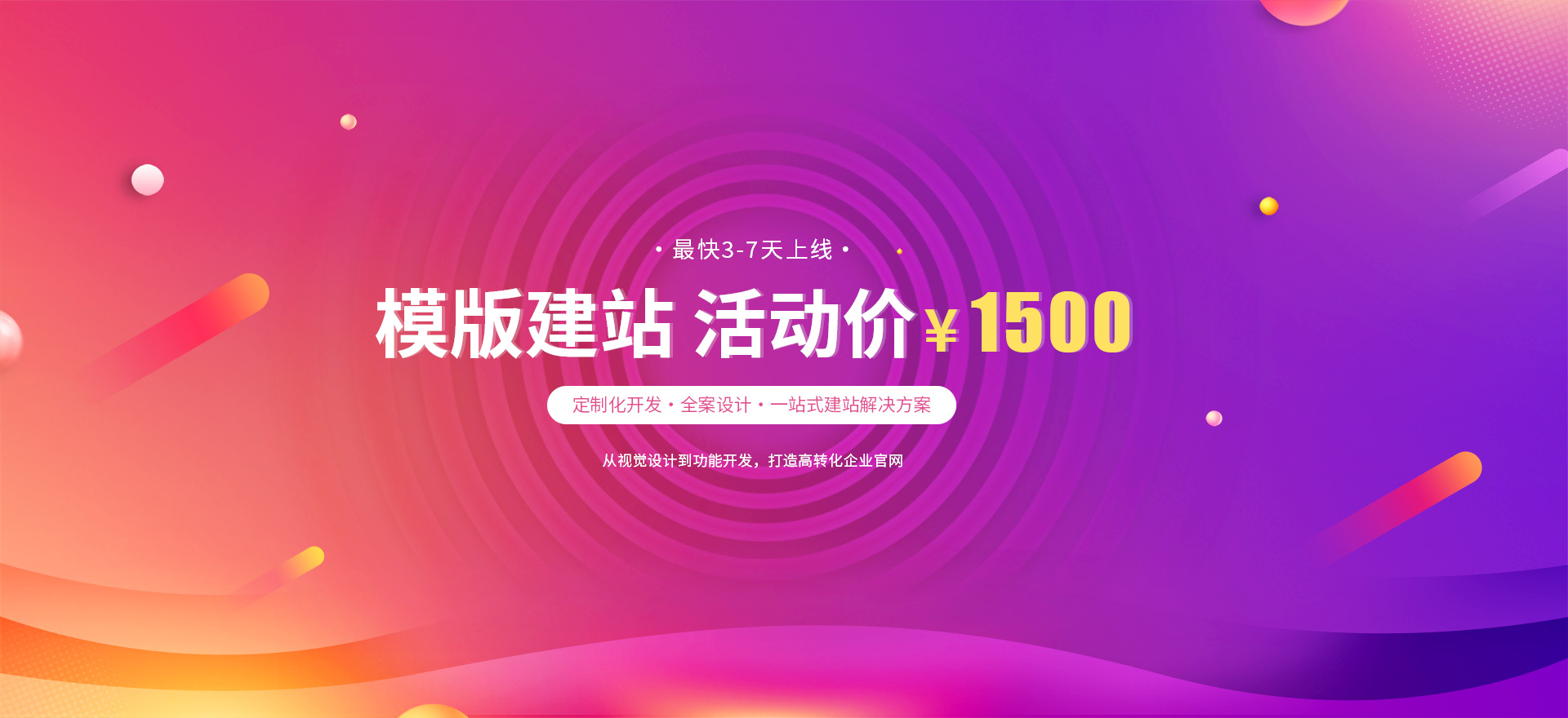 临汾建站-模版建站 活动价 ¥1500